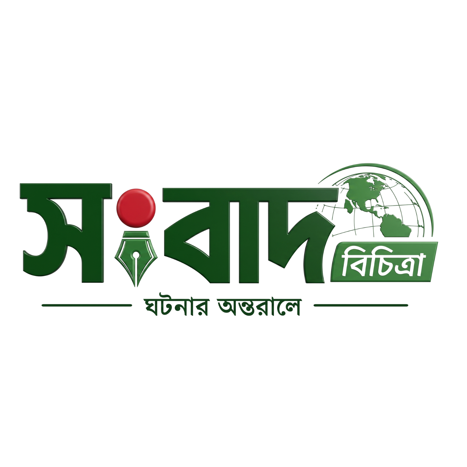 সংবাদ বিচিত্রা